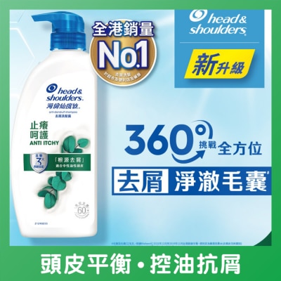 HEAD & SHOULDERS - 海倫仙度絲去屑洗髮露(止癢呵護) 680克