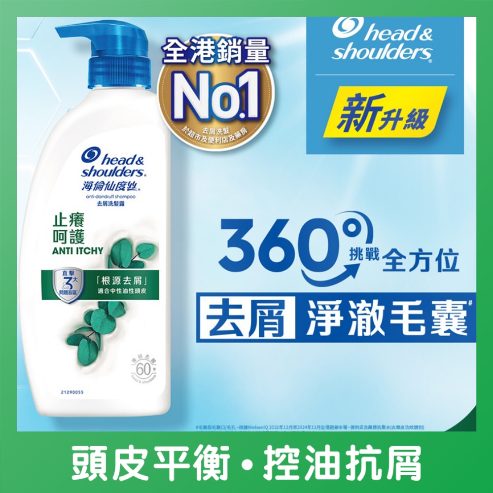 海伦仙度丝去屑洗发露(止痒呵护) 680克