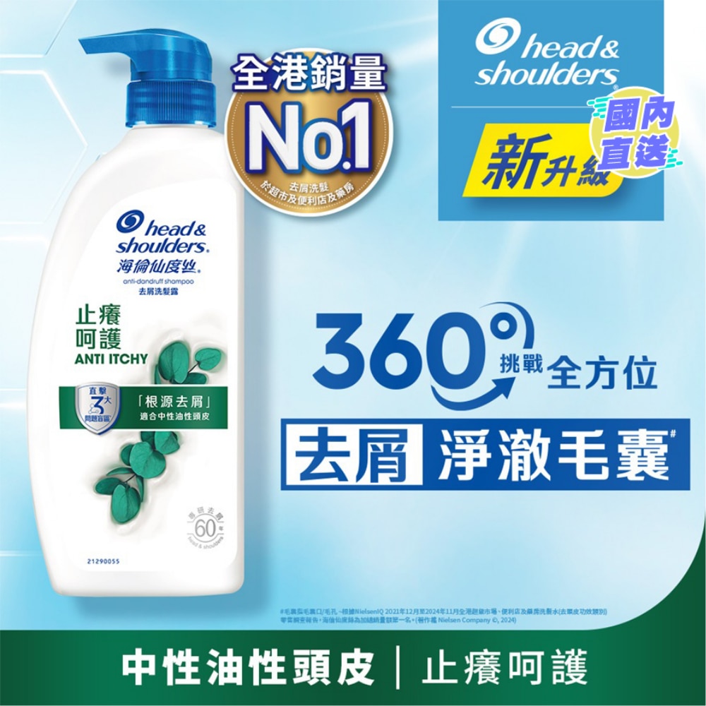 Head & Shoulders Anti-Dandruff Shampoo (Anti-Itchy) 680g