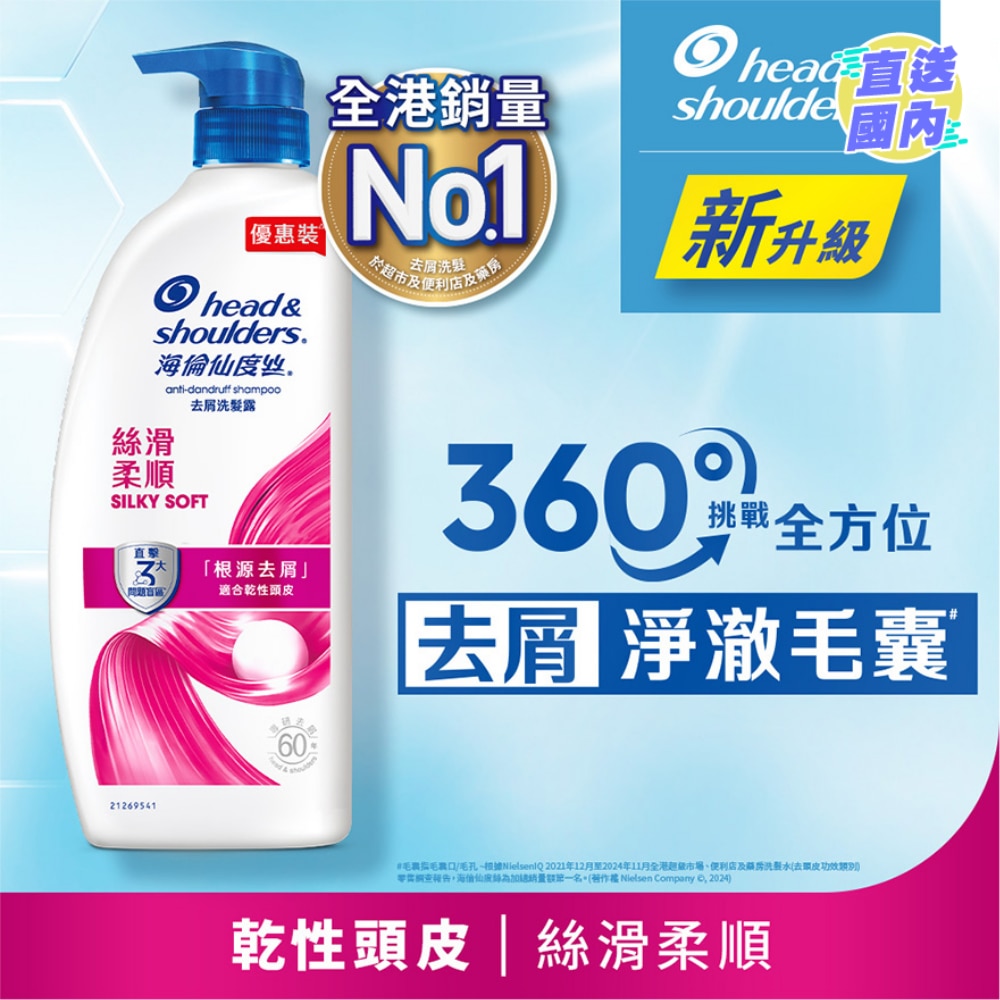 海伦仙度丝去屑洗发露 丝滑柔顺 950g