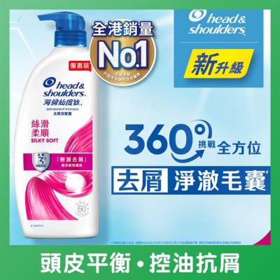 HEAD & SHOULDERS - 海倫仙度絲去屑洗髮露 絲滑柔順 950g