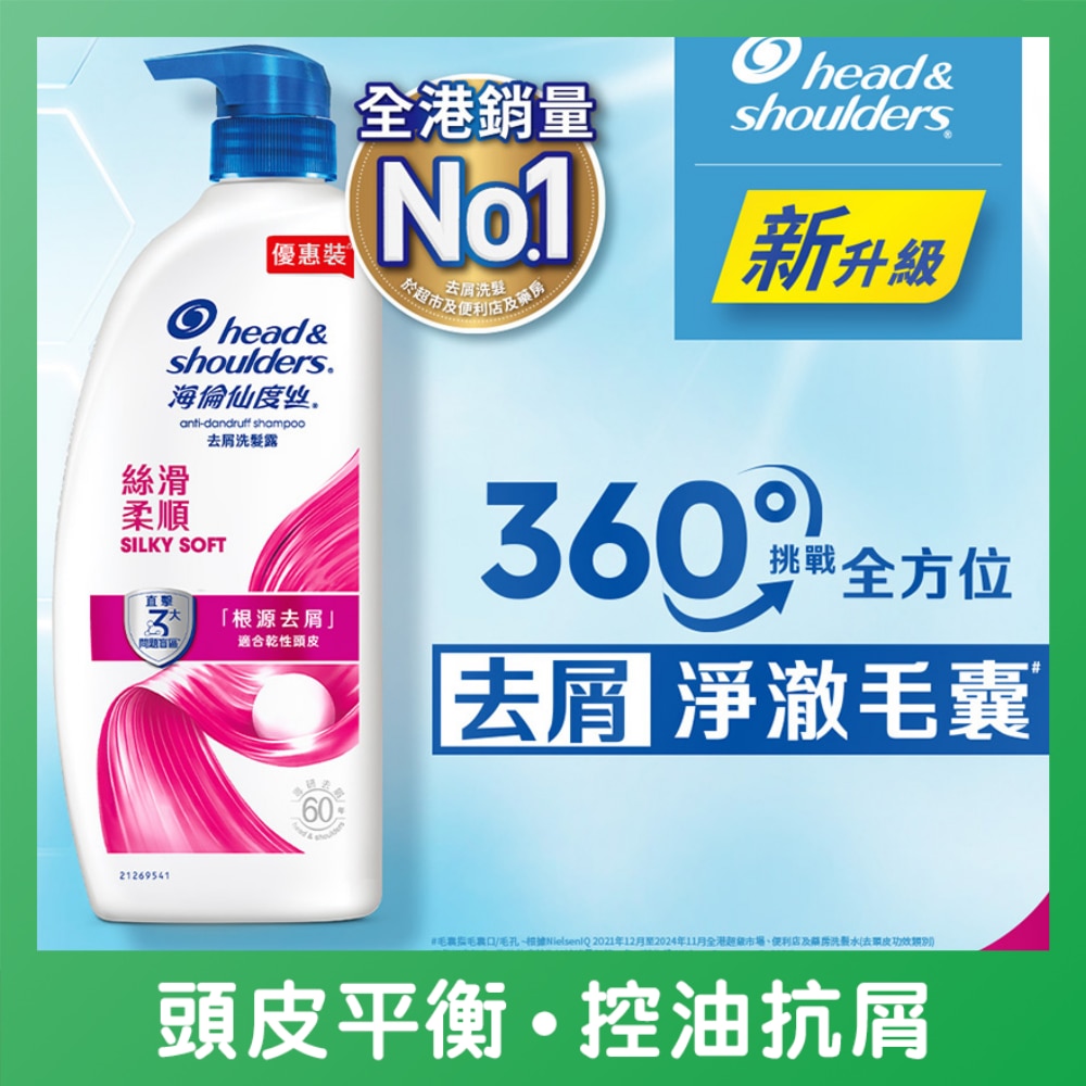 海伦仙度丝去屑洗发露 丝滑柔顺 950g