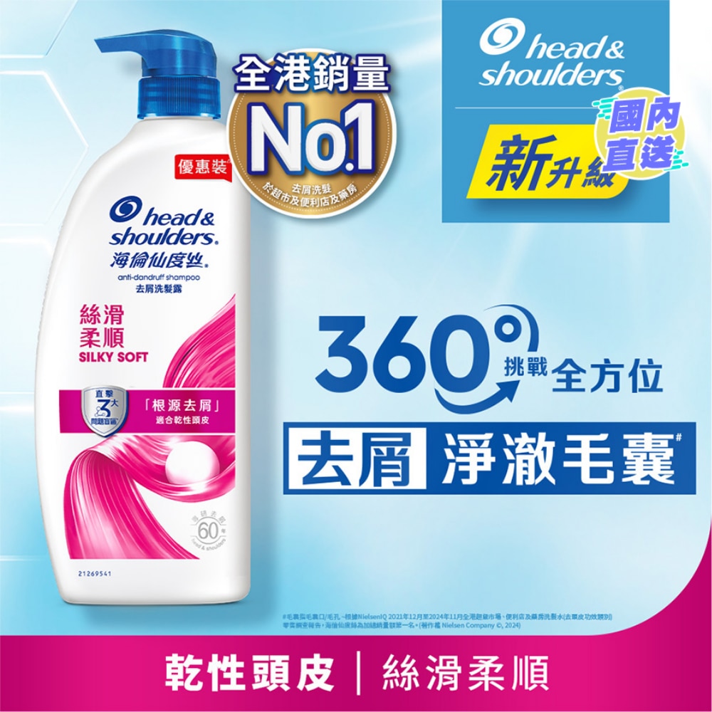 Head & Shoulders Anti-Dandruff Shampoo Silky Soft 950g