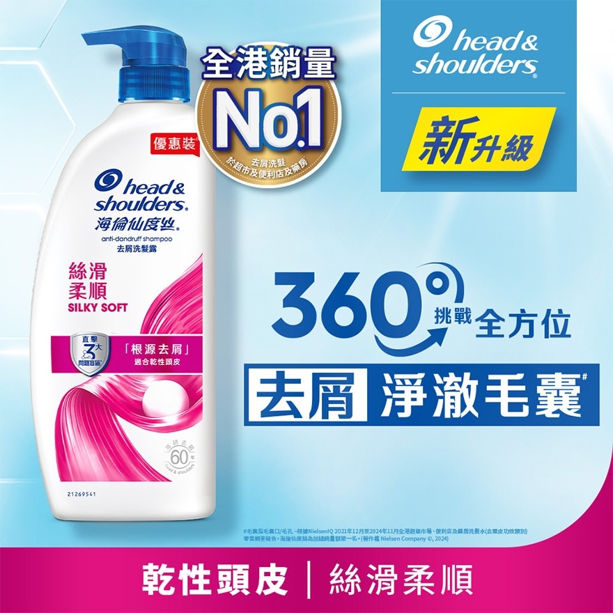 海伦仙度丝去屑洗发露 丝滑柔顺 950g