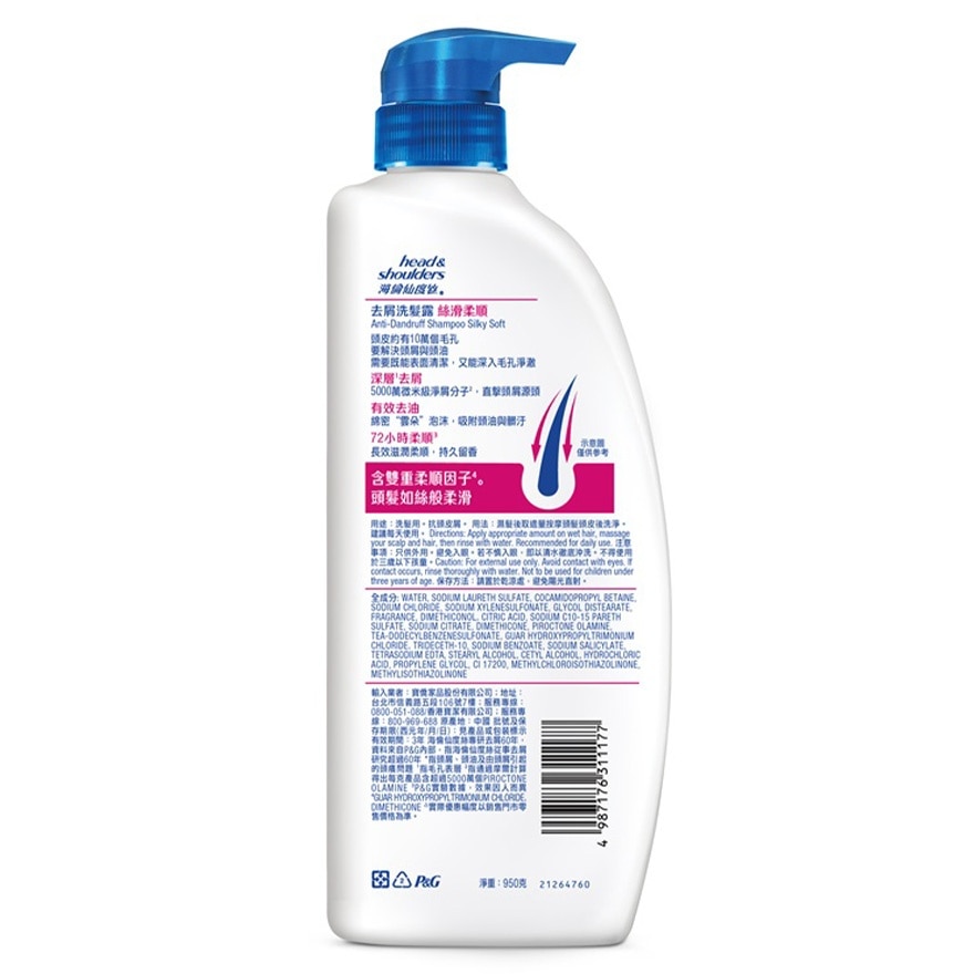 Head & Shoulders Anti-Dandruff Shampoo Silky Soft 950g