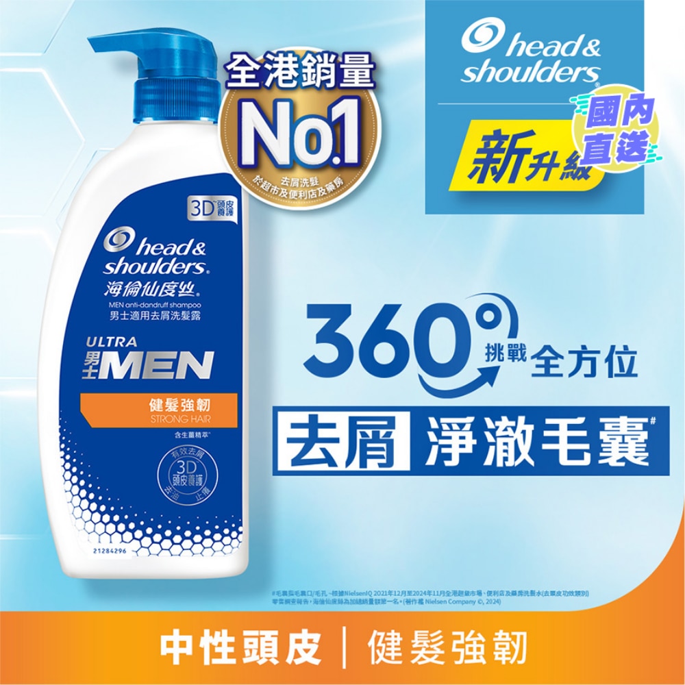 海伦仙度丝男士适用去屑洗发露 健发强韧 680g