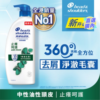 HEAD & SHOULDERS 海倫仙度絲去屑洗髮露 止癢呵護 950g
