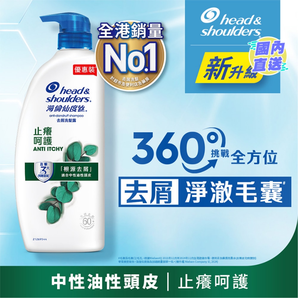 海伦仙度丝去屑洗发露 止痒呵护 950g