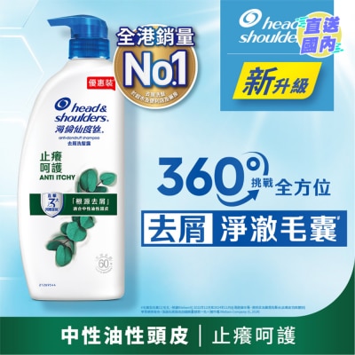 海倫仙度絲 海倫仙度絲去屑洗髮露 止癢呵護 950g