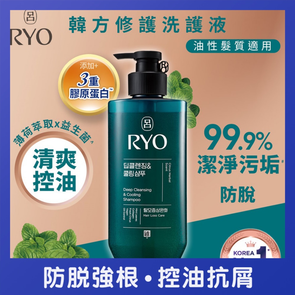 呂韓方修護洗髮液 (油性髮質適用) 480毫升