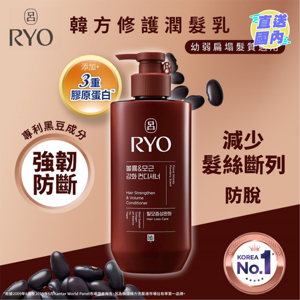 Ryo Hair Strengthen Conditioner 480ml