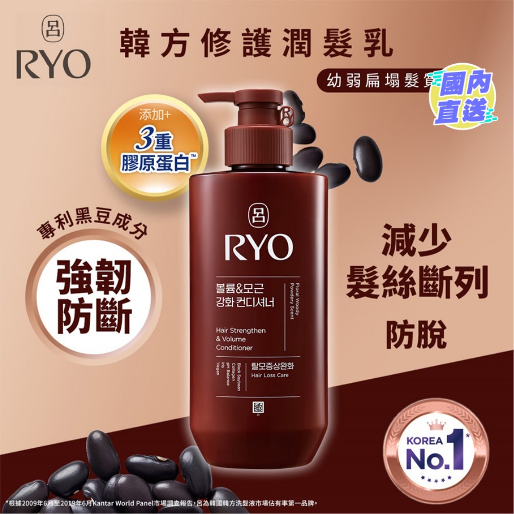 Ryo Hair Strengthen Conditioner 480ml