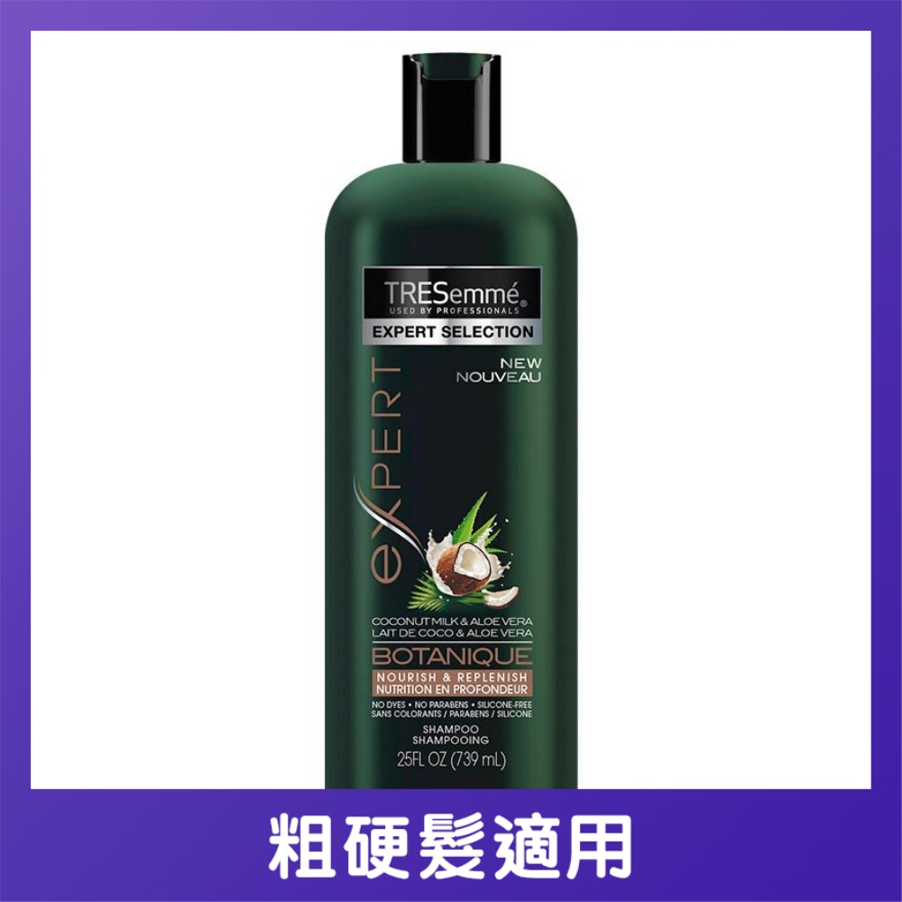 TRESemme 無矽添加天然草本精華 - 洗髮露