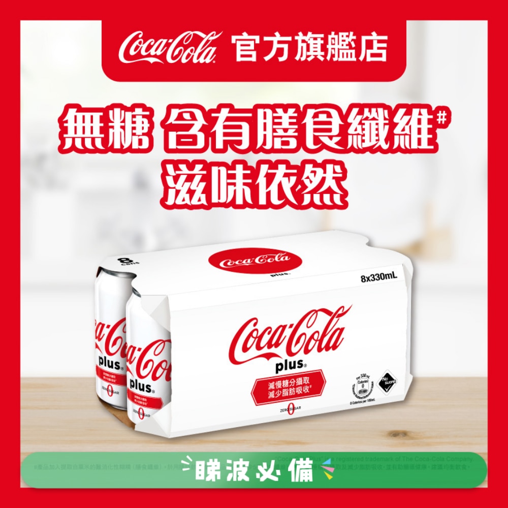 加系可口可樂(無糖)汽水 8罐裝