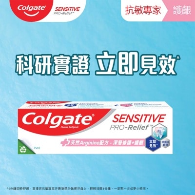 COLGATE 抗敏專家PRO修護+護齦雙效3倍抗敏感牙膏 (新舊包裝隨機發送)