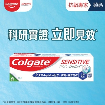 COLGATE 抗敏專家PRO修護防禦+強效3倍抗敏感牙膏 (新舊包裝隨機發送)