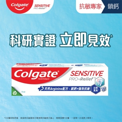 COLGATE 抗敏專家PRO修護防禦+強效3倍抗敏感牙膏 (新舊包裝隨機發送)