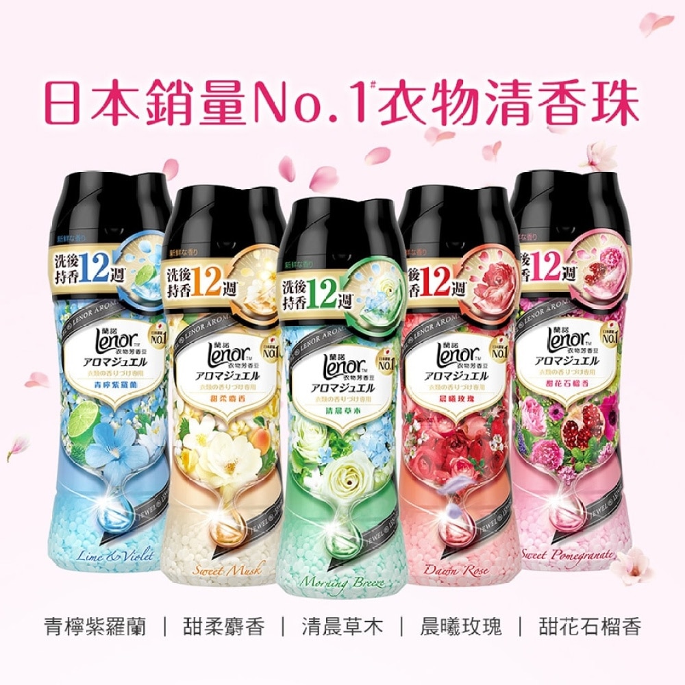 Lenor衣物清香珠(甜花石榴香)520mL