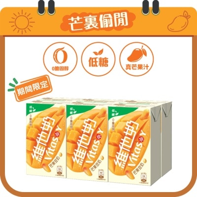 VITASOY 低糖芒果豆奶250毫升 六包裝