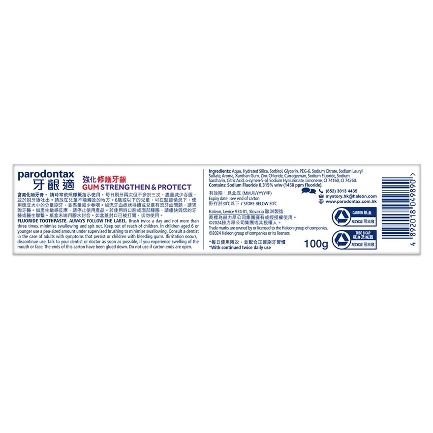 牙龈适强化修护牙龈牙膏（透明质酸） 美白配方 100g