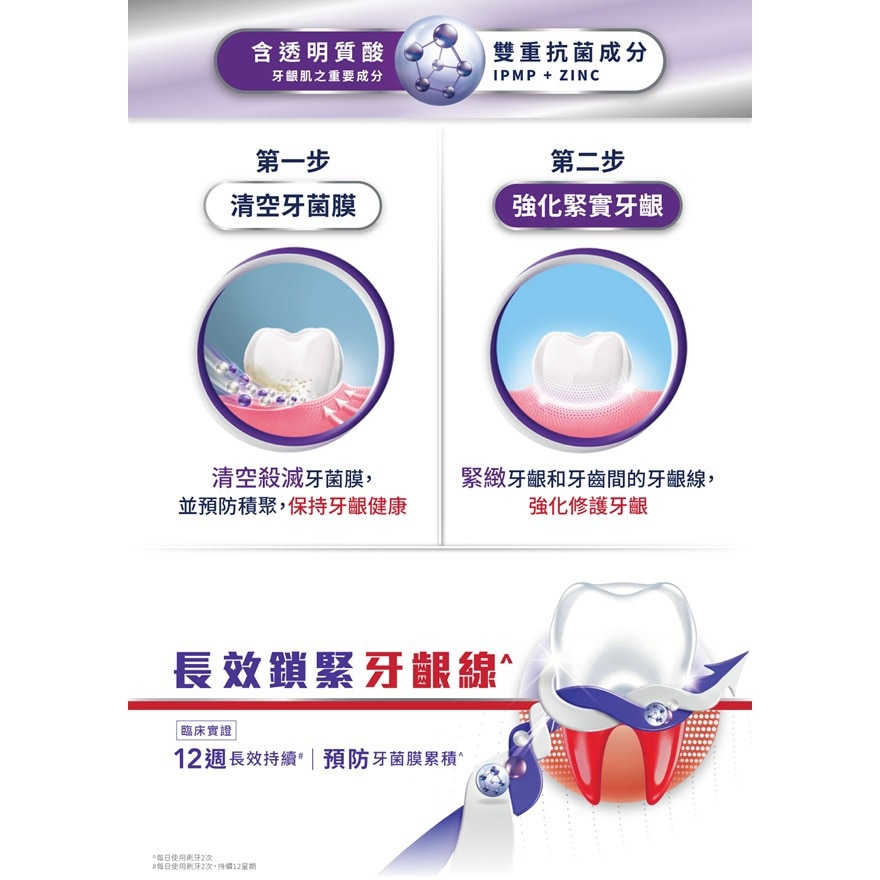牙龈适强化修护牙龈牙膏（透明质酸） 美白配方 100g image