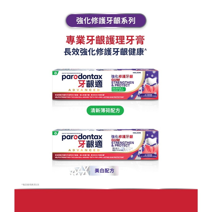 牙龈适强化修护牙龈牙膏（透明质酸） 美白配方 100g image