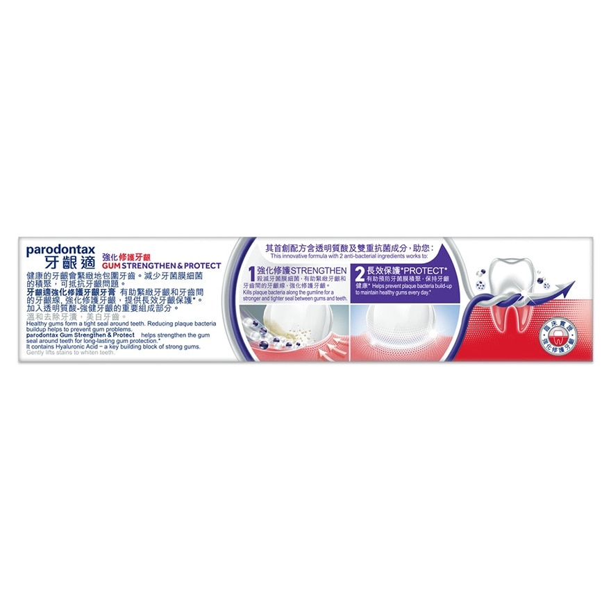 牙龈适强化修护牙龈牙膏（透明质酸） 美白配方 100g
