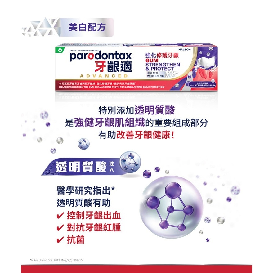 牙龈适强化修护牙龈牙膏（透明质酸） 美白配方 100g image