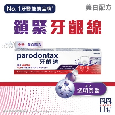 牙龈适 牙龈适强化修护牙龈牙膏（透明质酸） 美白配方 100g