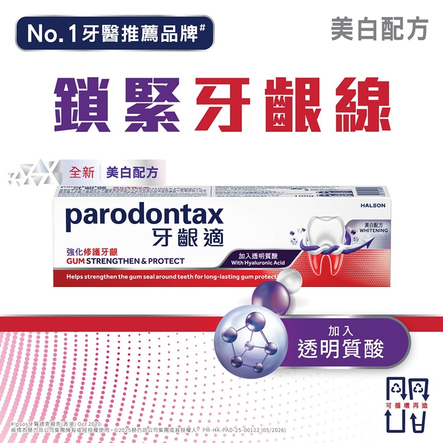 牙龈适强化修护牙龈牙膏（透明质酸） 美白配方 100g