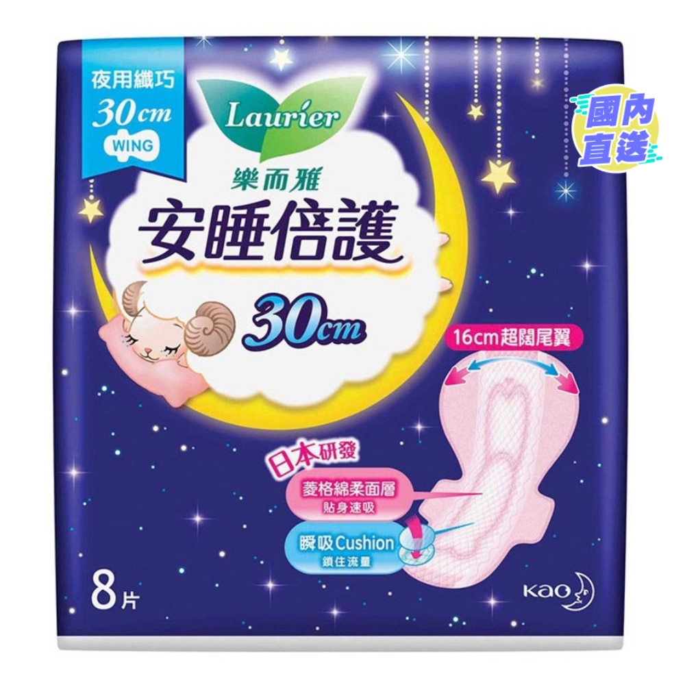 乐而雅安睡倍护纤巧夜用30cm 8片装