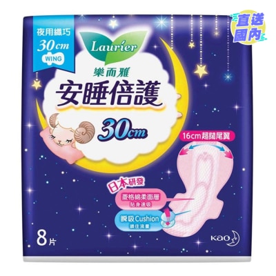 LAURIER 樂而雅安睡倍護纖巧夜用30cm 8片裝