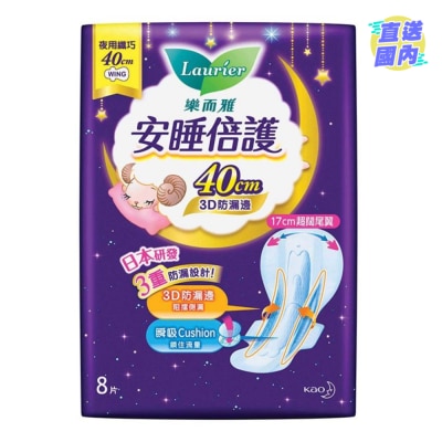 LAURIER 樂而雅安睡倍護纖巧夜用 3D防漏邊 40cm 8片裝