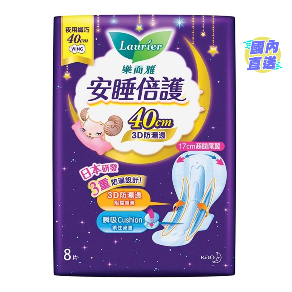 樂而雅安睡倍護纖巧夜用 3D防漏邊 40cm 8片裝