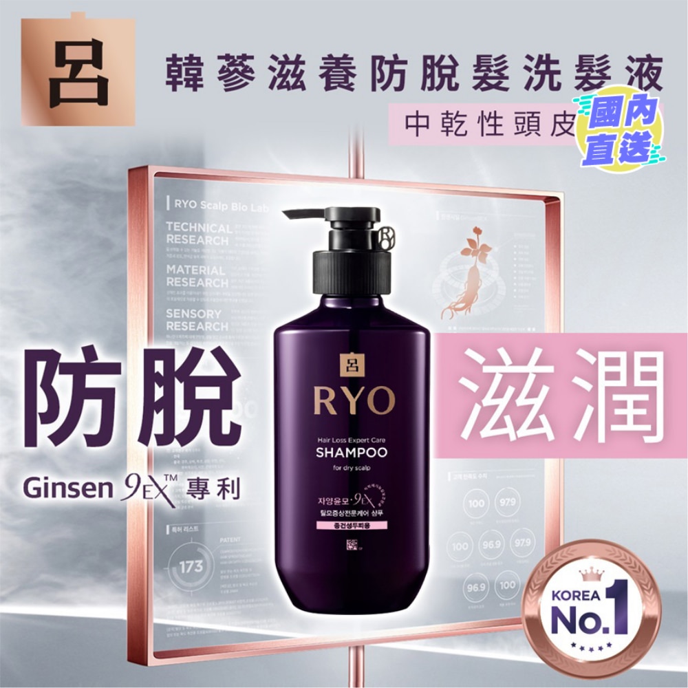 呂 韓蔘滋養防脫髮洗髮液 (中乾性頭皮適用)