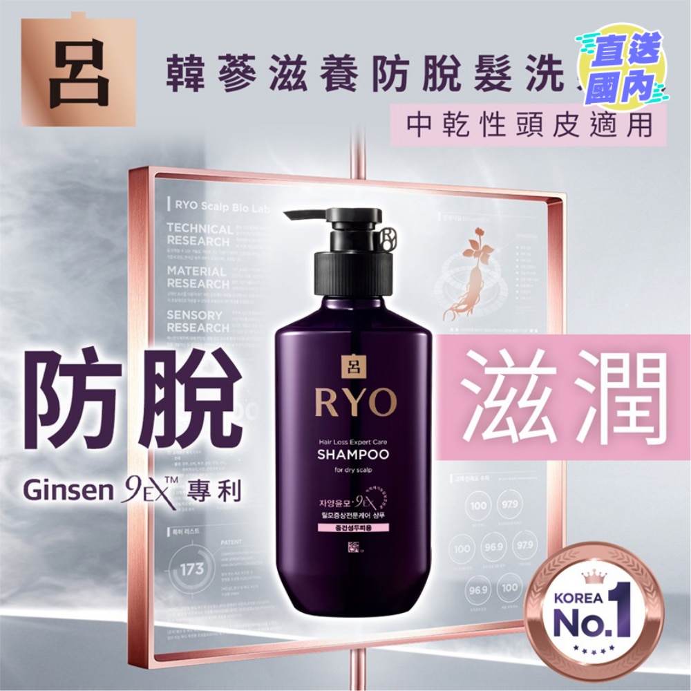 Ryo Hair Loss Care Shampoo (For Dry & Normal Scalp)