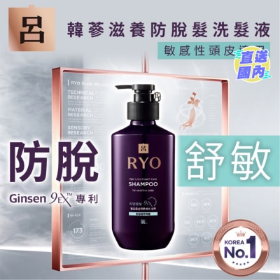 RYO Ryo Hair Loss Care Shampoo (For Sensitive Scalp) 400ml
