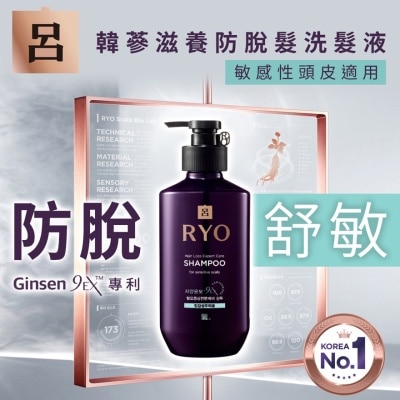 RYO Ryo Hair Loss Care Shampoo (For Sensitive Scalp) 400ml | Watsons ...