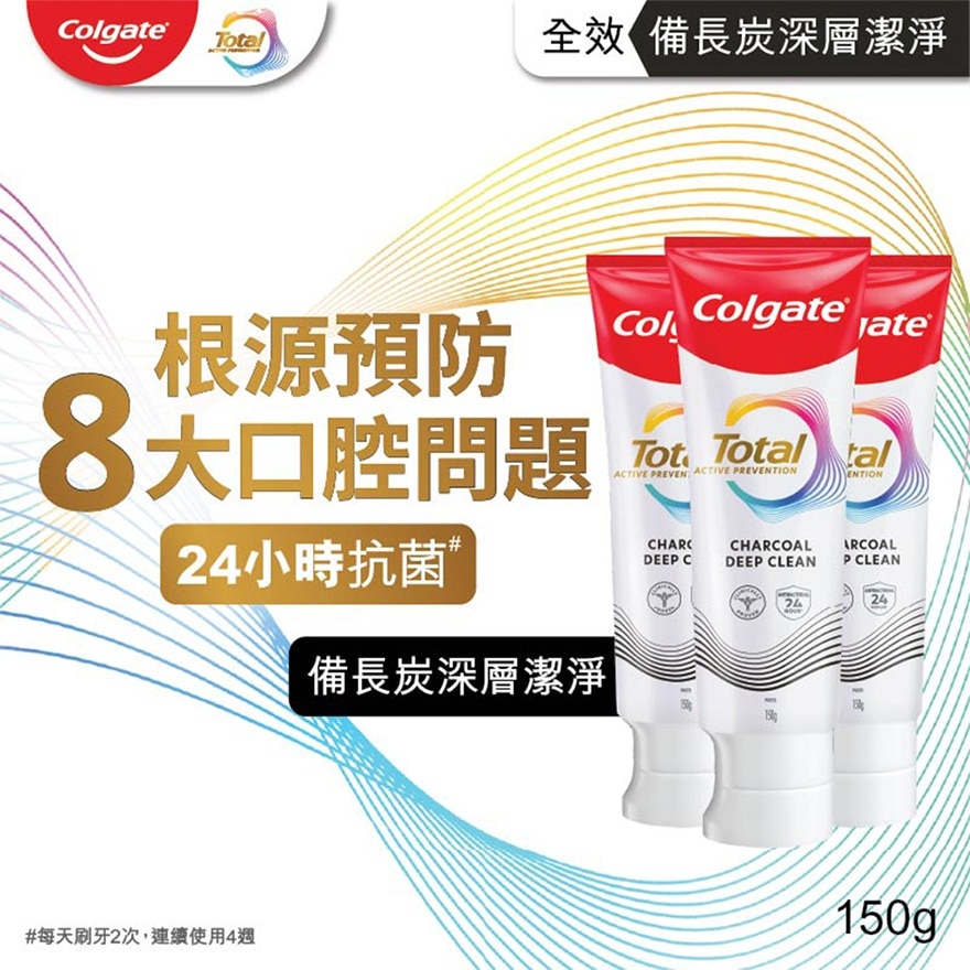 全效备长炭深层洁净12小时抗菌牙膏150克3支优惠装 (包装随机发送)