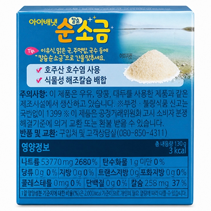 貝貝 純淨加鈣湖鹽 image
