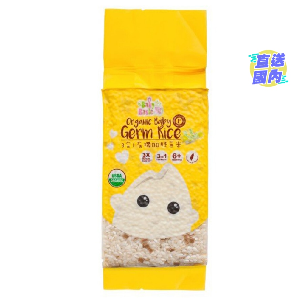 3合1有机BB胚芽米