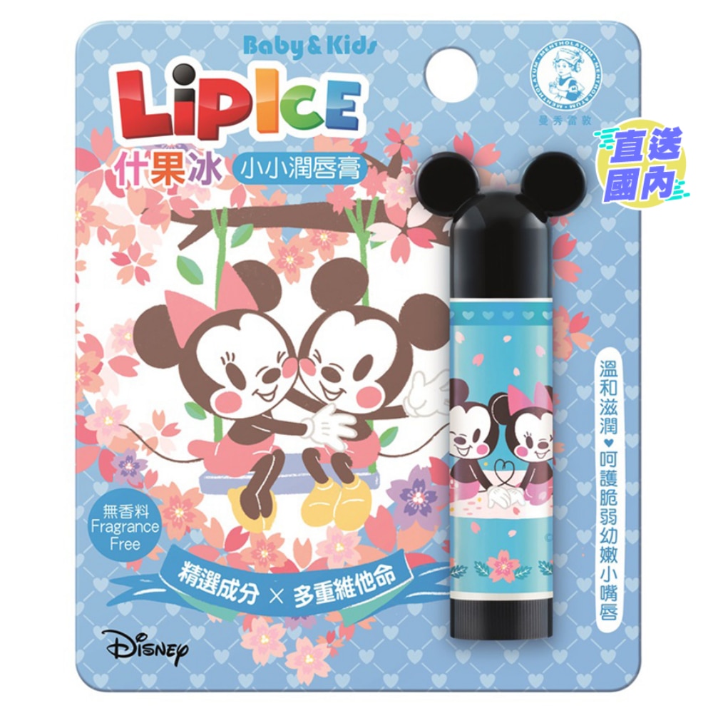 LipIce Kids Lipbalm-Fragrance Free