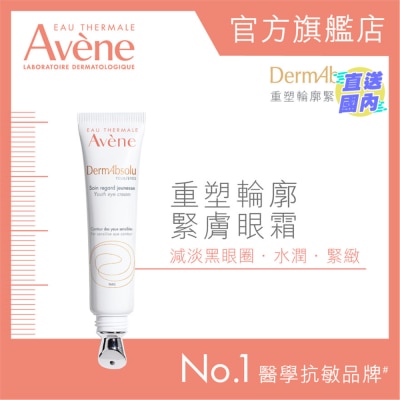 AVENE 重塑輪廓緊膚眼霜 15ML (新舊包裝隨機發貨)