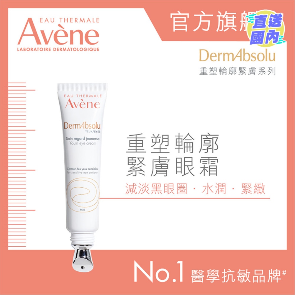 DERMABSOLU EYE CONTOUR CREAM 15ML (Random Package Delivery)