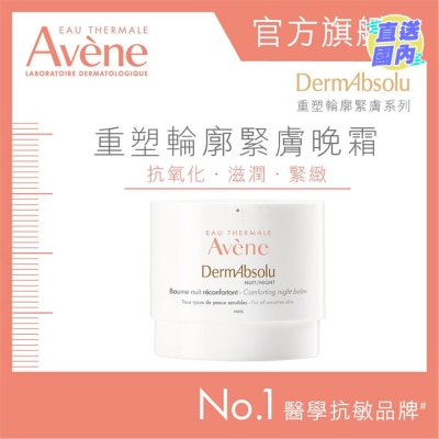 EAU THERMALE AVENE 重塑輪廓緊膚晚霜 40ML (新舊包裝隨機發貨)