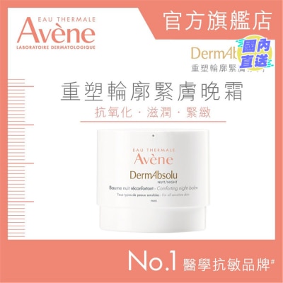 EAU THERMALE AVENE 重塑轮廓紧肤晚霜 40ML (新舊包裝隨機發貨)