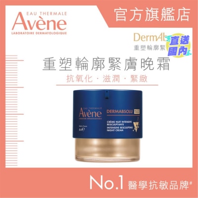 AVENE 重塑輪廓緊膚晚霜 40ML (新舊包裝隨機發貨)