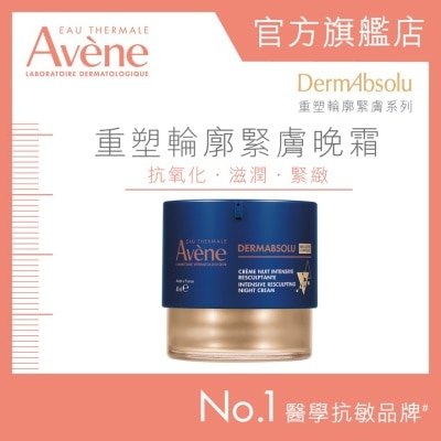 AVENE 重塑輪廓緊膚晚霜 40ML (新舊包裝隨機發貨)