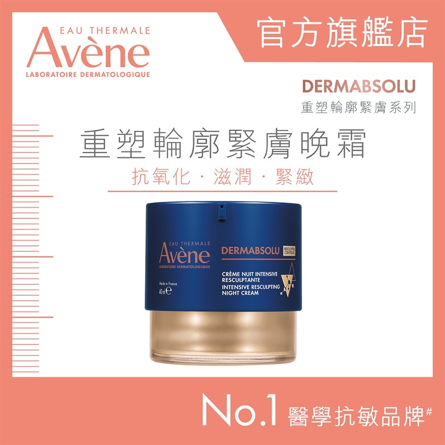 重塑輪廓緊膚晚霜 40ML (新舊包裝隨機發貨) image