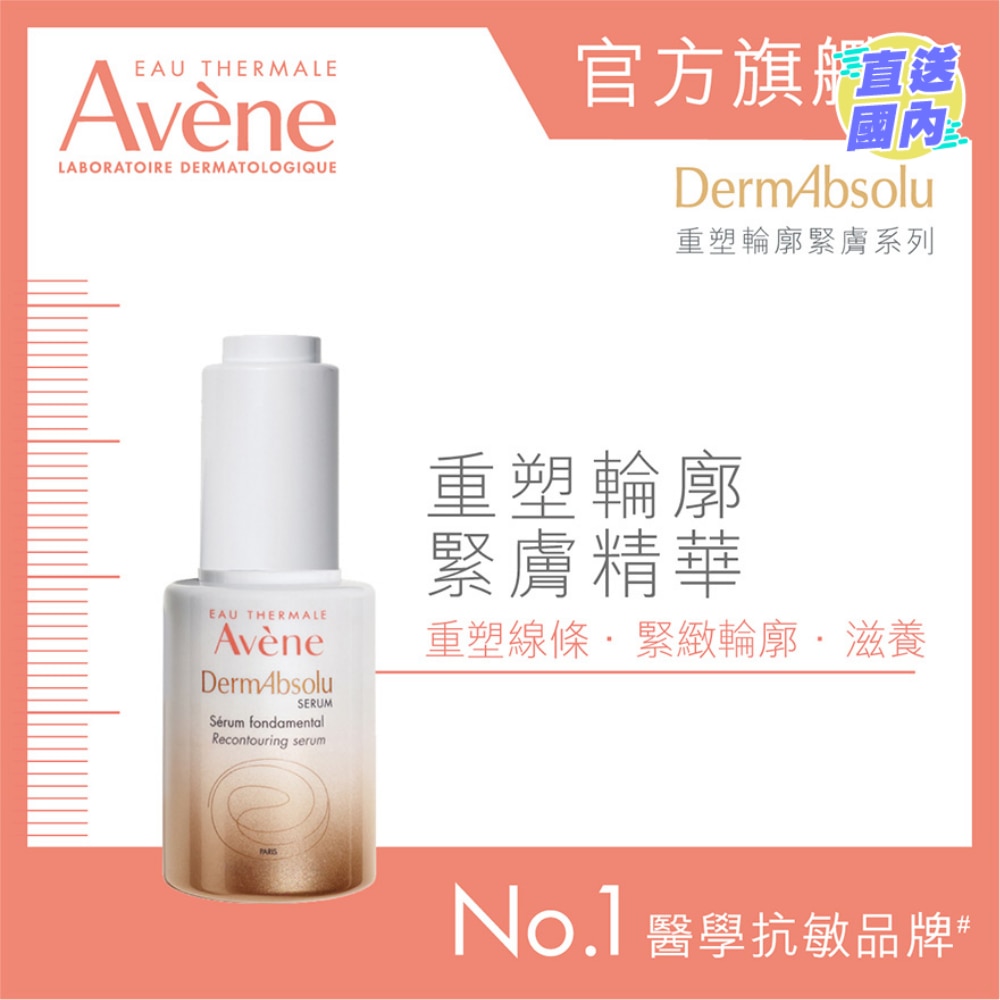 重塑轮廓紧肤精华 30ML (新舊包裝隨機發貨)
